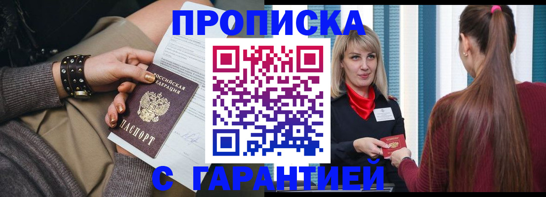 временная регистрация надежно в Краснознаменске