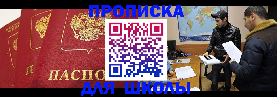 временная регистрация купить в Краснознаменске