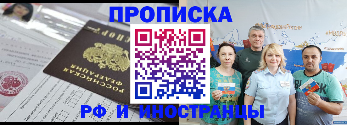 прописка законно в Краснознаменске